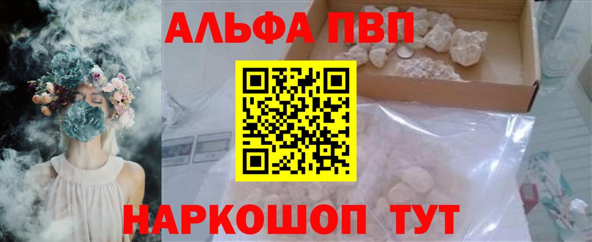 A-PVP Соль Будённовск