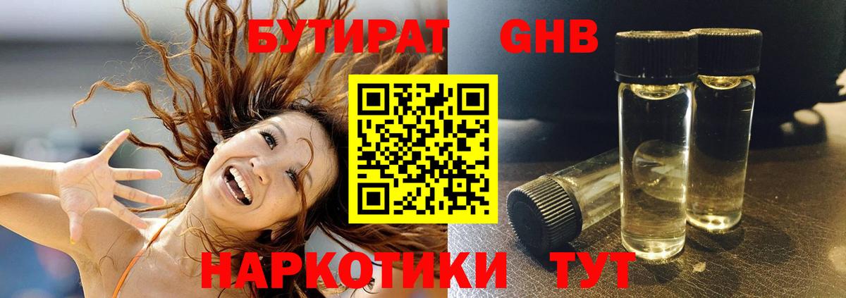 БУТИРАТ BDO 33%  Вход с VPN  Бутират  Будённовск 