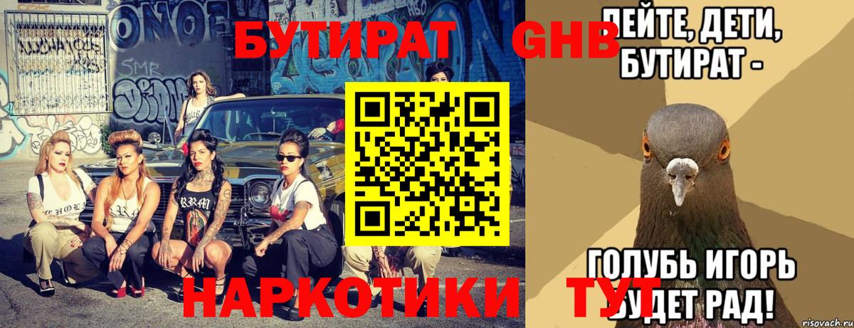 Бутират BDO 33% Будённовск