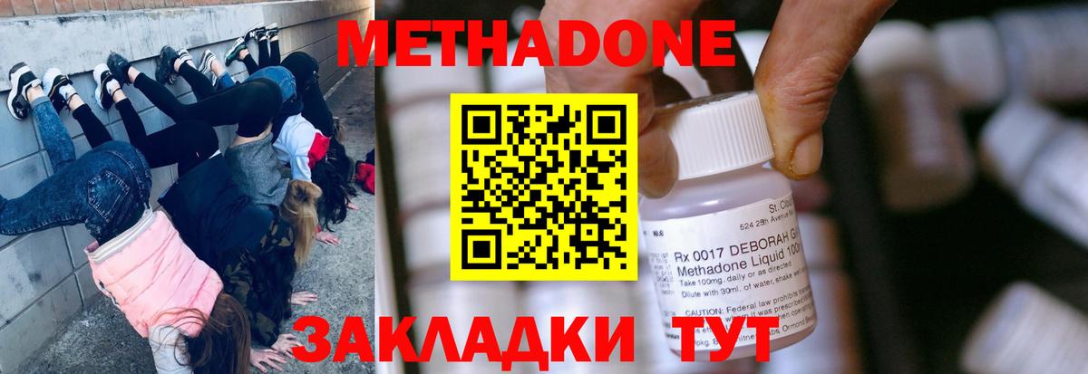 Метадон methadone Будённовск