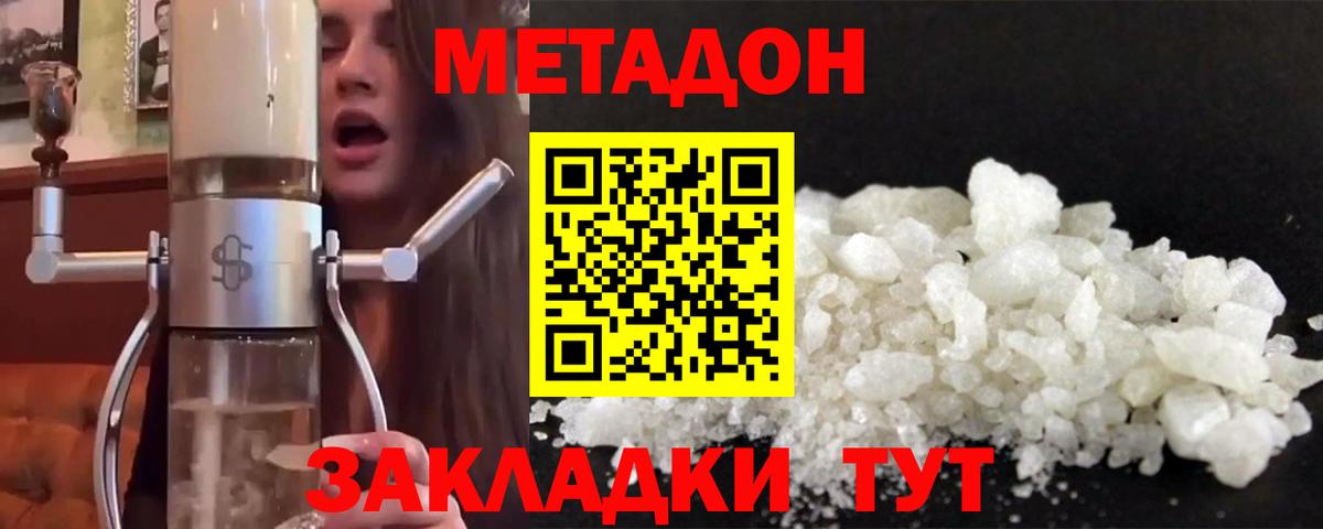 МЕТАДОН methadone  Метадон methadone  Будённовск  Вход с VPN 